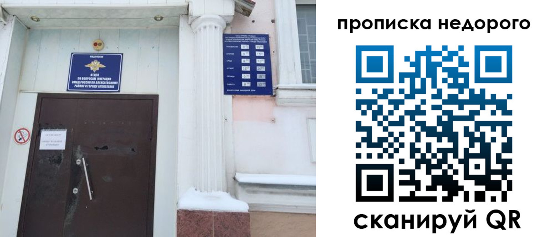 временная регистрация недорого в Ершове
