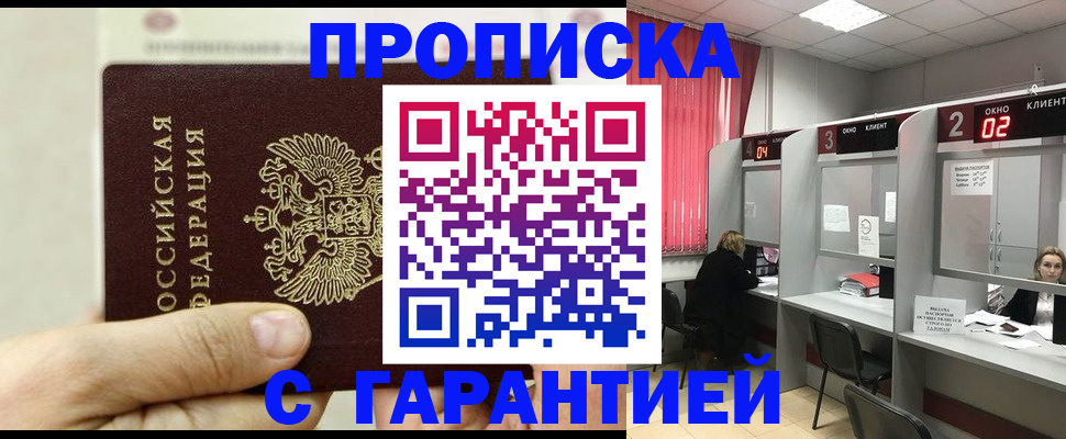 временная регистрация собственник в Ершове